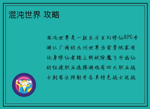 混沌世界 攻略