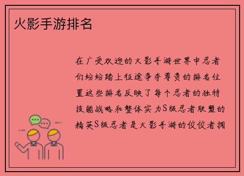 火影手游排名