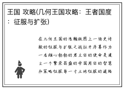 王国 攻略(几何王国攻略：王者国度：征服与扩张)