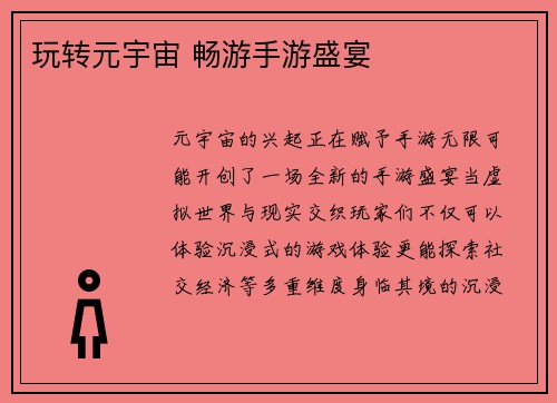 玩转元宇宙 畅游手游盛宴