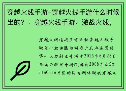 穿越火线手游-穿越火线手游什么时候出的？：穿越火线手游：激战火线，燃情对决