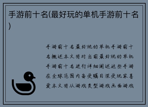 手游前十名(最好玩的单机手游前十名)