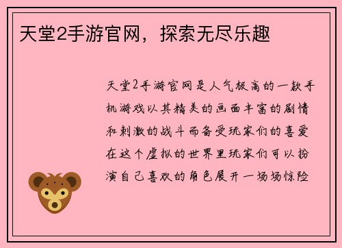 天堂2手游官网，探索无尽乐趣