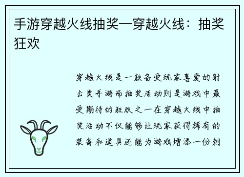 手游穿越火线抽奖—穿越火线：抽奖狂欢