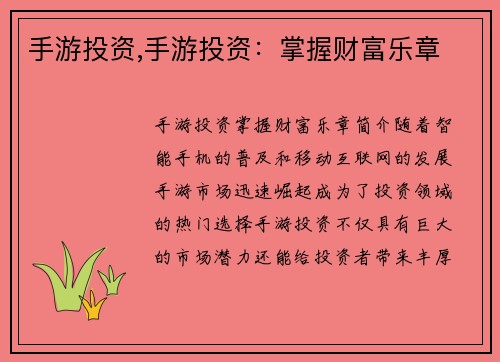 手游投资,手游投资：掌握财富乐章