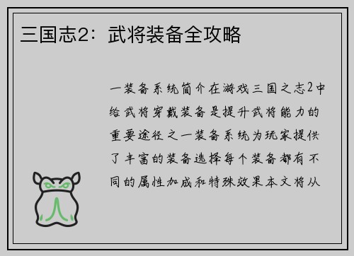 三国志2：武将装备全攻略