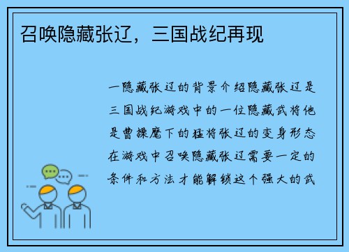 召唤隐藏张辽，三国战纪再现