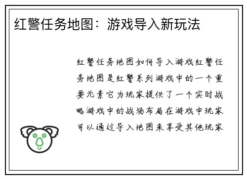 红警任务地图：游戏导入新玩法