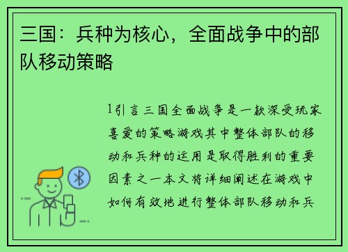 三国：兵种为核心，全面战争中的部队移动策略