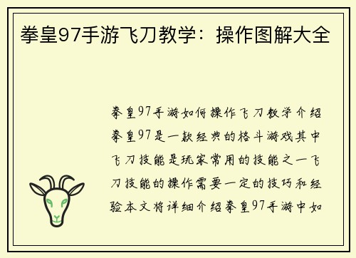 拳皇97手游飞刀教学：操作图解大全