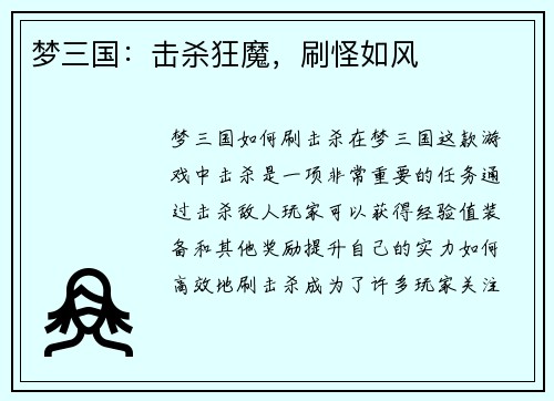梦三国：击杀狂魔，刷怪如风