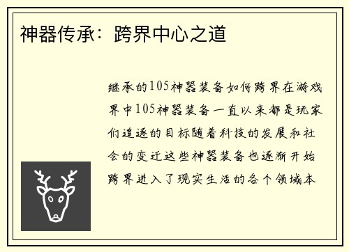 神器传承：跨界中心之道