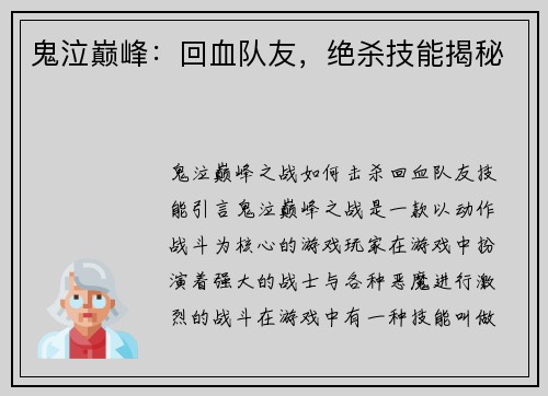 鬼泣巅峰：回血队友，绝杀技能揭秘