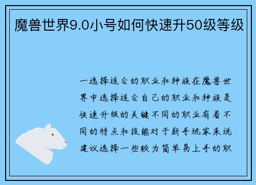 魔兽世界9.0小号如何快速升50级等级
