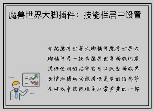 魔兽世界大脚插件：技能栏居中设置