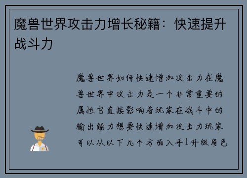 魔兽世界攻击力增长秘籍：快速提升战斗力
