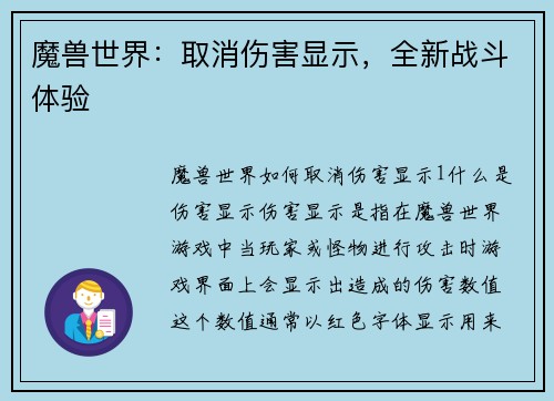 魔兽世界：取消伤害显示，全新战斗体验