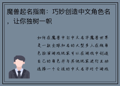 魔兽起名指南：巧妙创造中文角色名，让你独树一帜