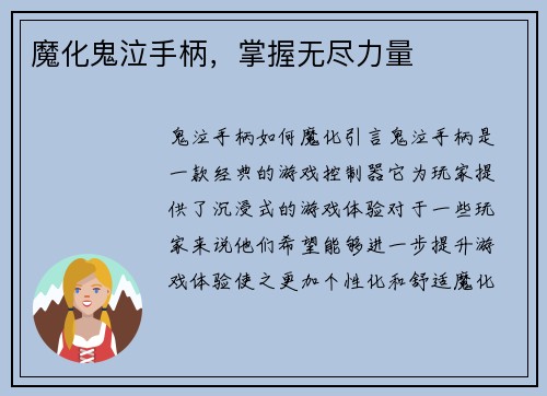魔化鬼泣手柄，掌握无尽力量
