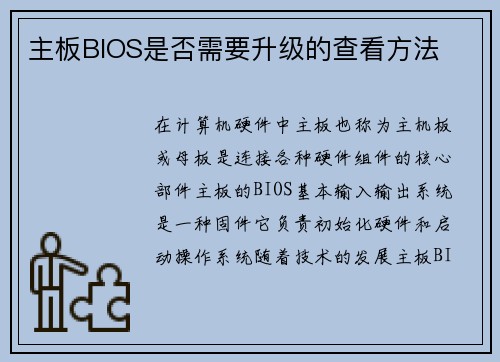 主板BIOS是否需要升级的查看方法