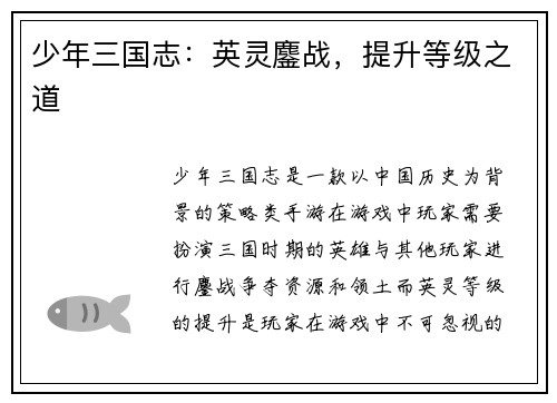 少年三国志：英灵鏖战，提升等级之道