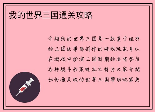 我的世界三国通关攻略
