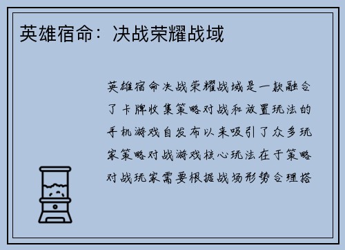英雄宿命：决战荣耀战域