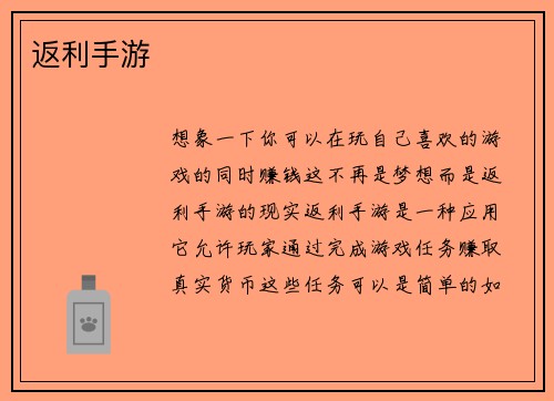 返利手游