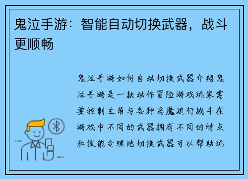 鬼泣手游：智能自动切换武器，战斗更顺畅