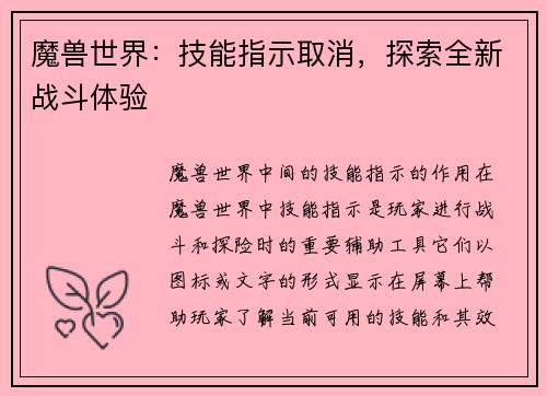 魔兽世界：技能指示取消，探索全新战斗体验