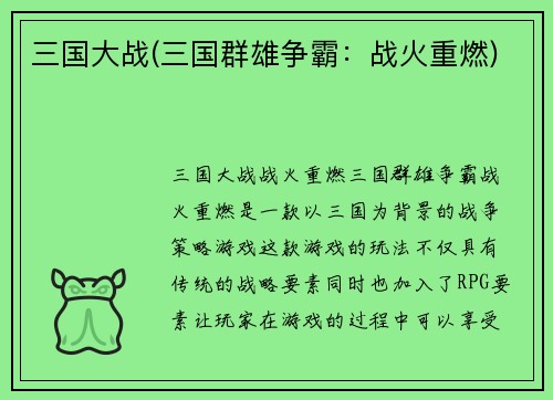 三国大战(三国群雄争霸：战火重燃)