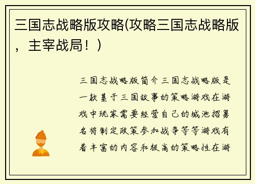 三国志战略版攻略(攻略三国志战略版，主宰战局！)