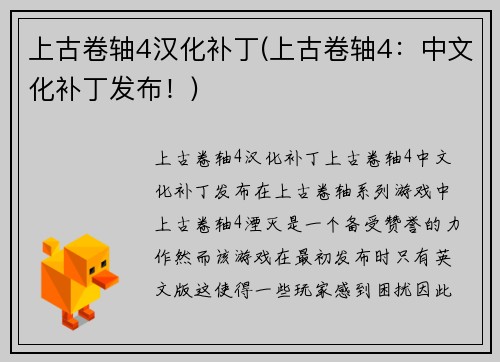 上古卷轴4汉化补丁(上古卷轴4：中文化补丁发布！)