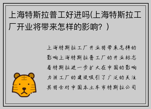 上海特斯拉普工好进吗(上海特斯拉工厂开业将带来怎样的影响？)